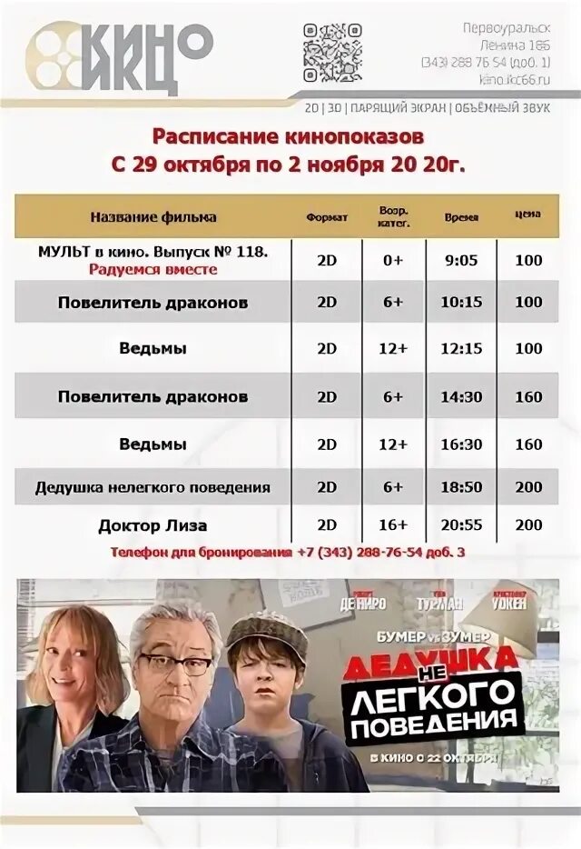 Синема первоуральск расписание