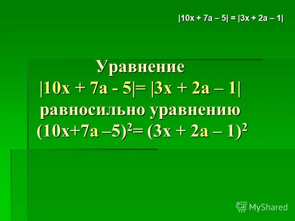 х:9=1 решение уравнения. решить уравнение (y-1,8) :8=0, 7. решить уравнение х2+10х+9=0 ответ. решение уравнений с двумя х. решение уравнений 14-x=2.