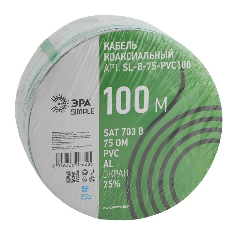 Кабель коаксиальный sat 703 b. Кабель sat 703 b, CCS/al/al. Кабель коаксиальный sat-50. Sat 703 50 ом.