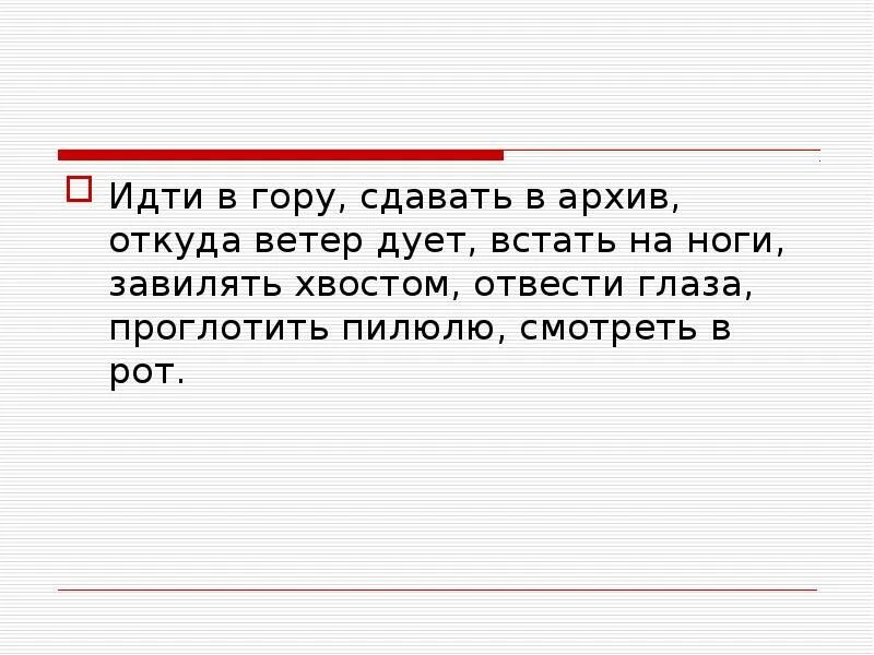 Предлагаешь идти