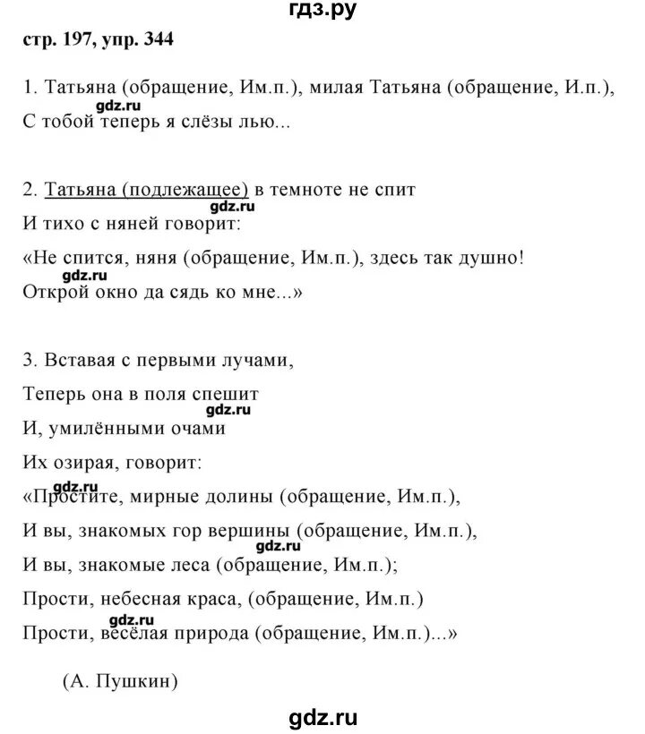 Русский язык 8 класс ладыженская 344. Упражнение 344 по русскому языку 8 класс. Русский язык 8 класс ладыженская упражнение 344.