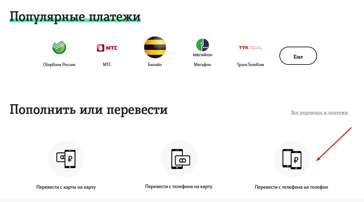 Как с сим карты билайн перевести деньги. Как с карты перевести на сим карту теле2 теле2 деньги. перевести деньги с сим карты на сим карту. перевести деньги с билайна на теле2. как переводить деньги с симки на симку.
