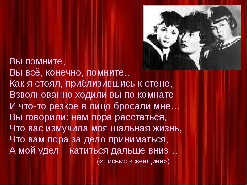 Есенин с. Вы помните все конечно помните. Стихотворение есенина вы помните. Вы помните стих. Стихотворение письмо к женщине.