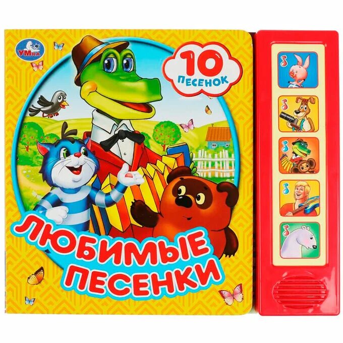 Музыкальный книга песенки. Книжка пианино детская. Музыкальные книжки для малышей умка. Союзмультфильм книжка пианино умка. Союзмультфильм книжка пианино умка.
