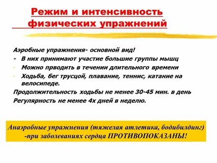 Объем и интенсивность физических упражнений