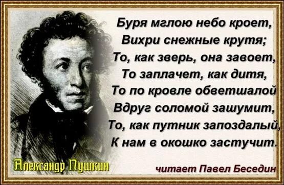 Буря мглою небо кроет. Пушкина буря мглою небо кроет. Стих буря мглою небо кроет. Бурем глоя небо кроет Пушкин.