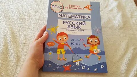 Русский язык 2 класса 2023