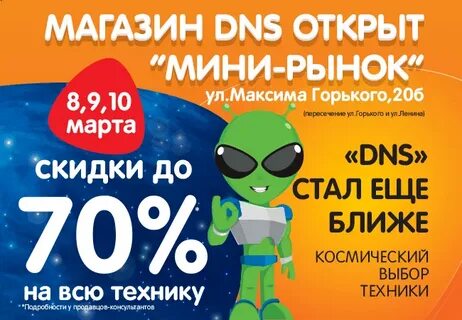 Каталог магазина днс череповец