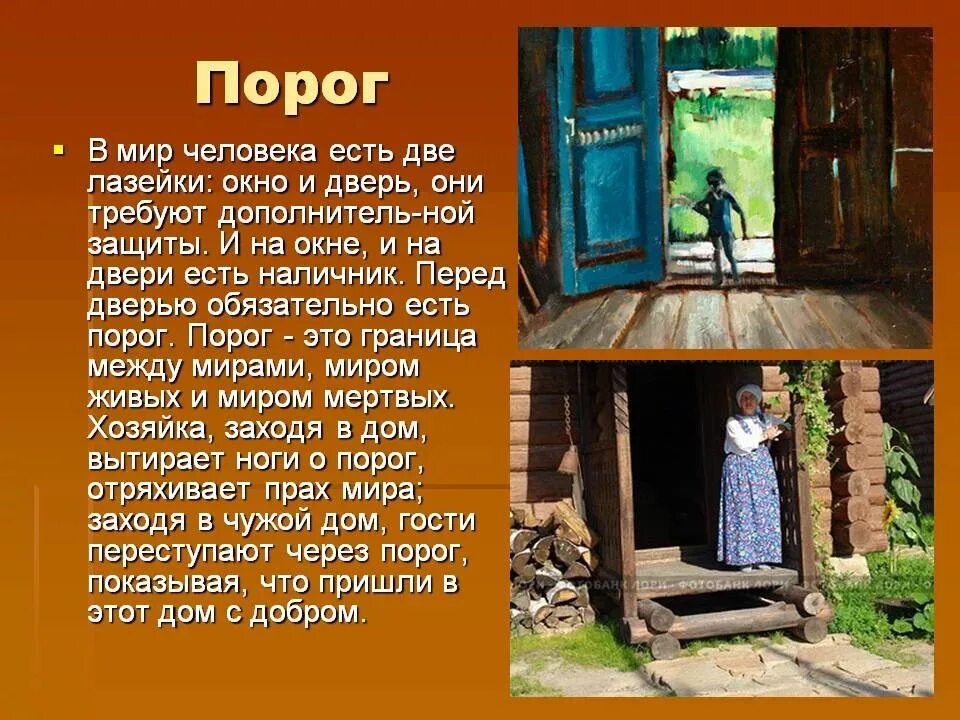 Отворяю дверь передо мной большая. Порог в избе. Порог в русской избе. Жилище изба порог. Русские жилище изба порог.