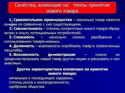 Свойства влияния