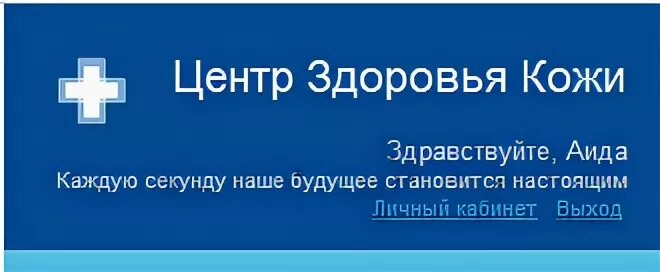 Центр здоровья кожи