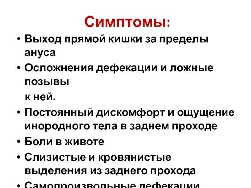 Причина кровотечения из заднего прохода у мужчин. Болезни прямой кишки симптомы. Инфекция прямой кишки симптомы. Повреждение прямой кишки причины. Симптомы при болезни прямой кишки у женщин.