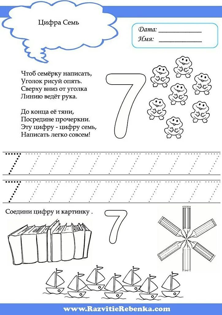Число 7 задания для детей. Цифра 7 задания для дошкольников. цифра 7 задания для дошкольников пропись. число 7 цифра 7 задание для дошкольников. цифра 7 задания для дошкольников задания.