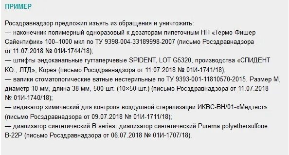 Информационные письма росздравнадзора. 01и-74/22 письмо Росздравнадзора.