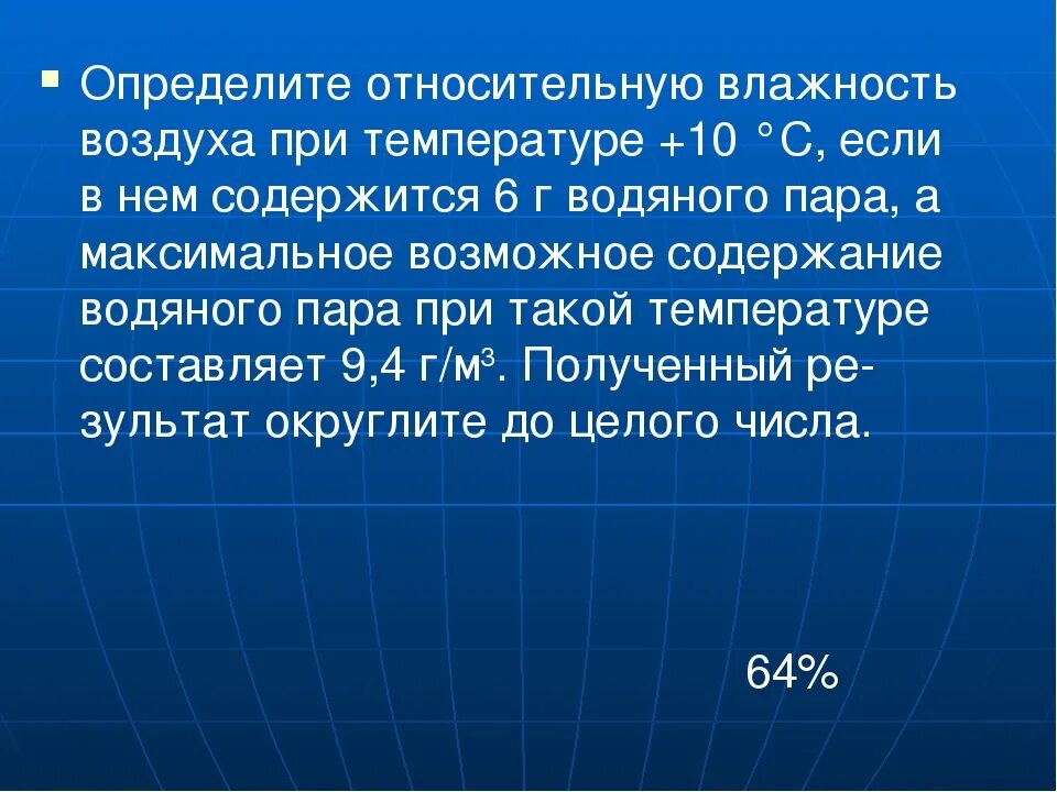 В теплом воздухе содержится. Относительная влажность воздуха при температуре +10. Определить относительную влажность воздуха. Определите относительную влажность воздуха если при температуре +20. Определите относительную влажность, если при температуре.