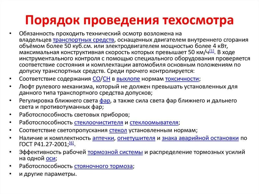 Государственный осмотр проведение технический