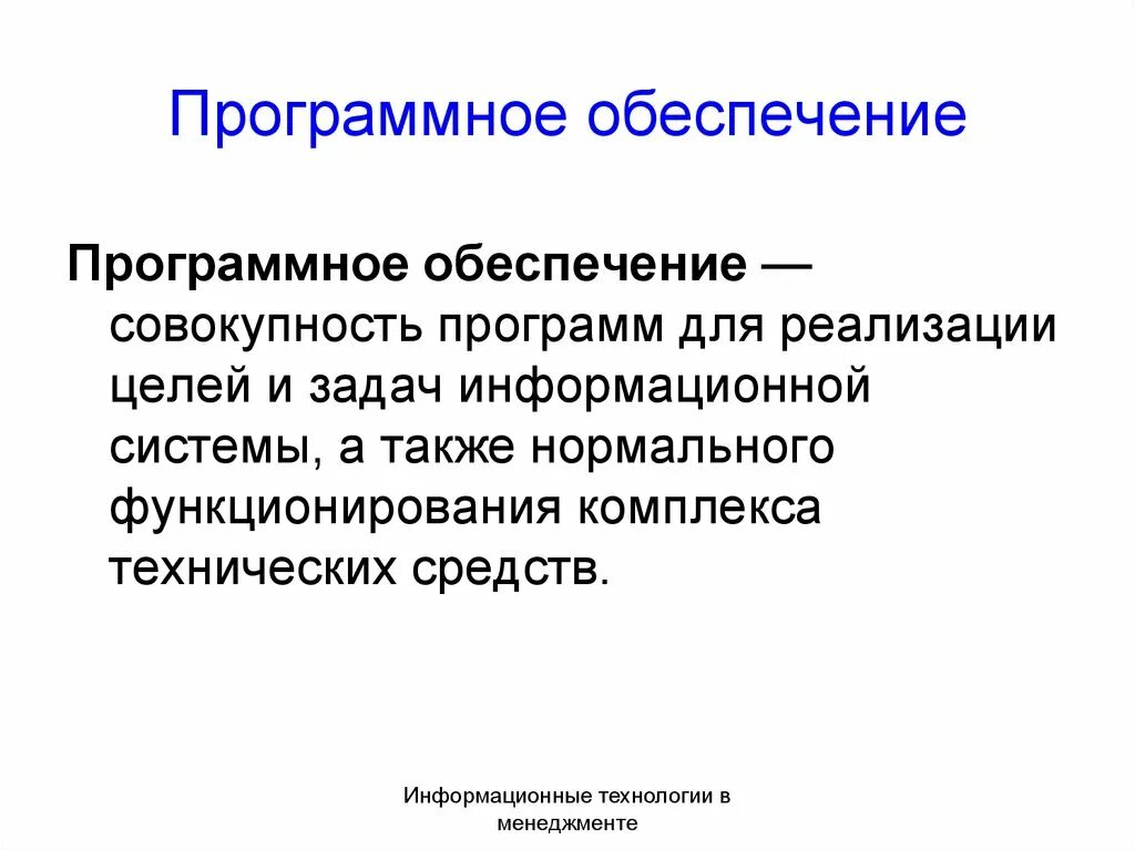 Средства информационных технологий. Инструментальные средства информационных технологий. Программное обеспечение ИТ-технологий. Инструментальные информационные технологии это.