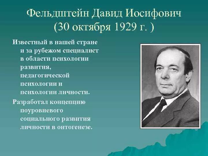 Выготский вклад в педагогику. Лев семёнович выготский (1896−1934), советский психолог. Вклады в педагогическую психологию. Этапы становления педагогической психологии. 1 этап становления педагогической психологии.