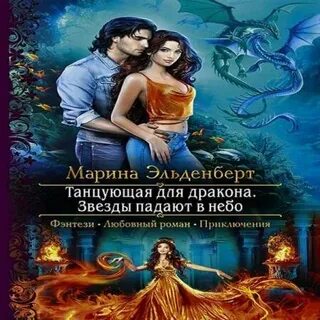Падение с небес аудиокнига