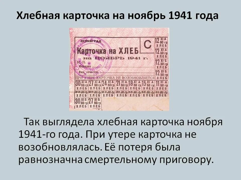 Карточка блокада. Карточка на хлеб в блокадном Ленинграде 125 грамм. Хлебная карточка блокадного Ленинграда 125 грамм. Карточки на блокадный хлеб на 125 грамм. Блокадный хлеб Хлебная карточка.