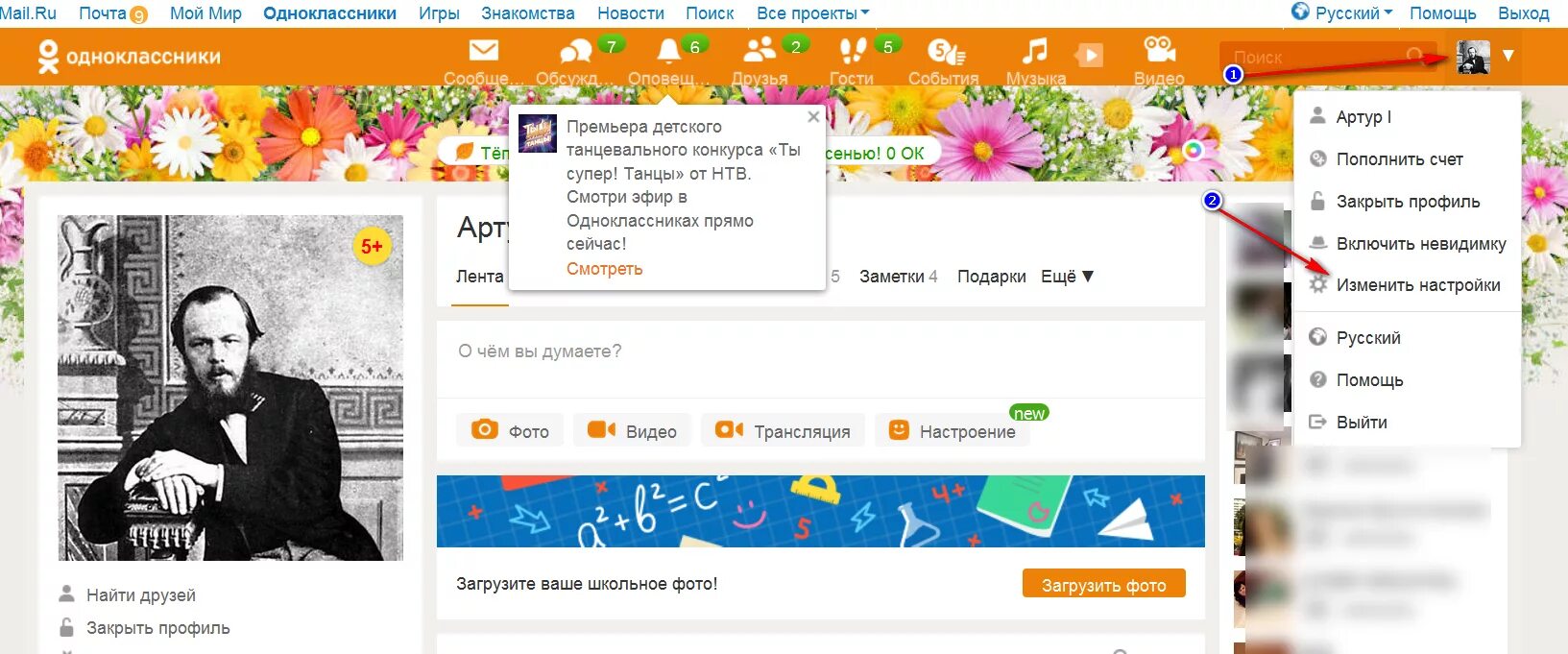 Как сменить профиль в одноклассниках. Сменить фон в одноклассниках бесплатно. фон в одноклассниках на своей странице. фоны для одноклассников для страницы.