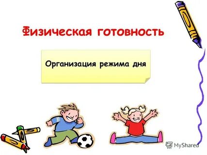 Возможность готовность