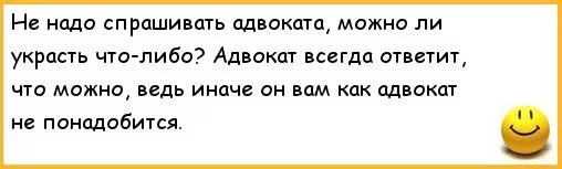 Анекдоты про адвокатов. Анекдоты про юристов. Юридические анекдоты и шутки. Анекдоты про юристов и адвокатов.