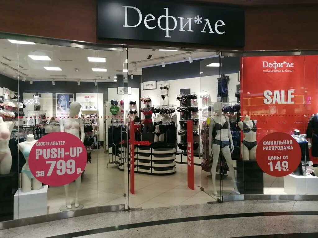дефиле нижнее белье. дефиле магазины в москве. магазин белья дефиле адреса. дефиле магазин нижнего белья. магазин белья дефиле адреса.