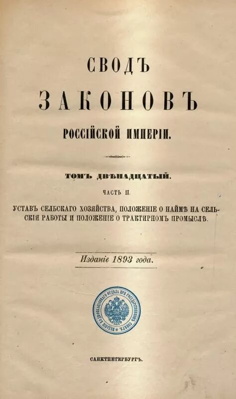 Какой царь издал свод законов 1832. Свод законов российской империи 1832. 1832 – первое издание свода законов российской империи. 1835 издание свода законов российской империи. свод законов российской империи 1833.