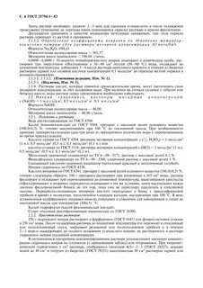 Масса твердого остатка после прокаливания