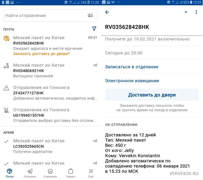 "почта россии": бесплатное мобильное приложение для отслеживания посылок