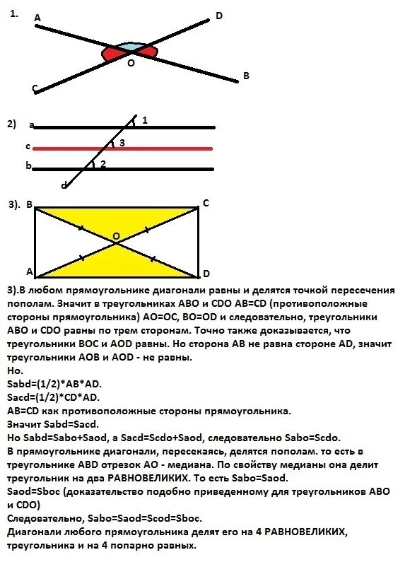 Какие утверждения верны смежные углы всегда равны. Диагонали любого прямоугольника. Диагонали любого прямоугольника равны. Диагональ прямоугольника делит его на. Диагональ прямоугольника делит его на равных треугольника.