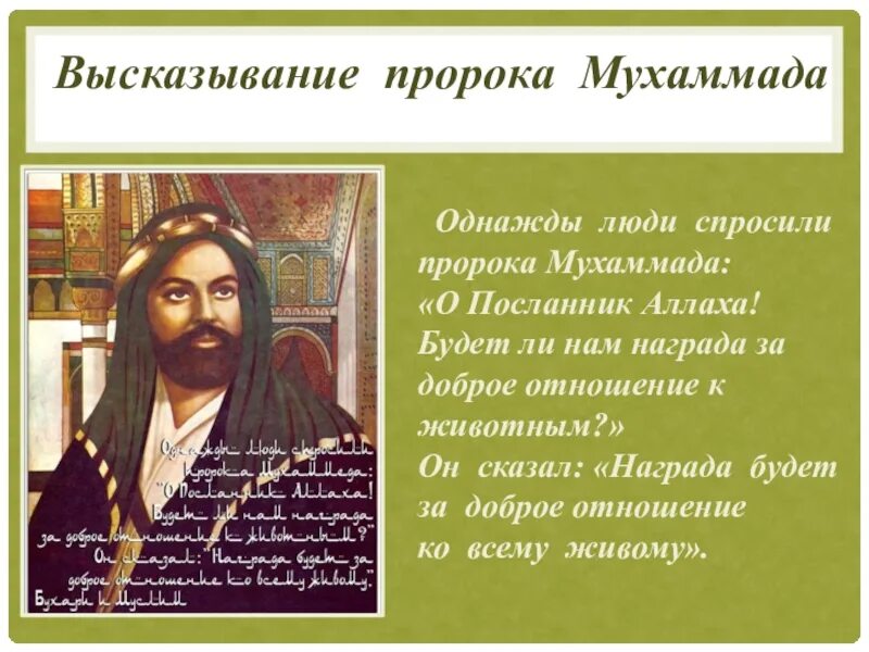 Пророк Мухаммад Посланник Аллаха. Мухаммед пророк Аллаха. Посланника Всевышнего пророка Мухаммеда.