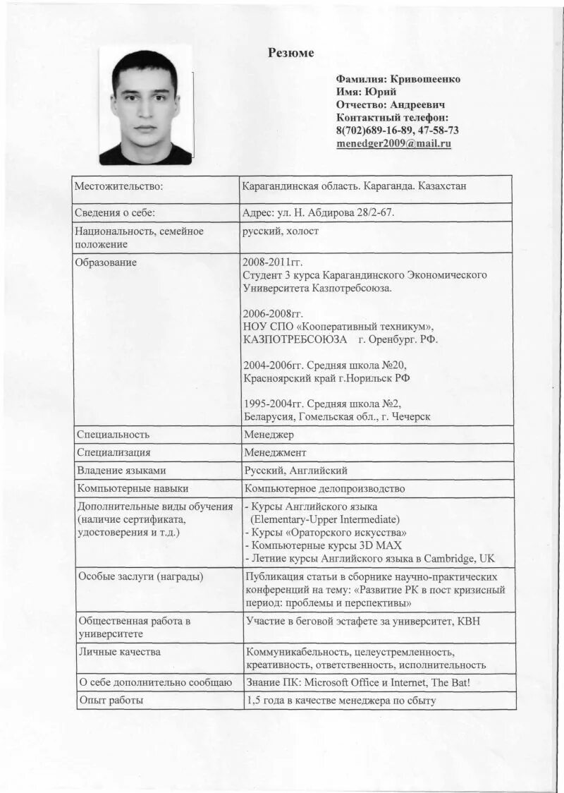 Картинки ФОРМАТ РЕЗЮМЕ НА РАБОТУ