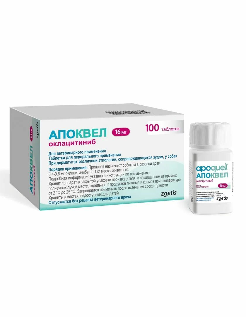 Апоквел 16 купить в москве. Апоквел 16 мг 100 шт. Апоквел 5,4 мг 100 таб.. Апоквел таб. 16мг №100.