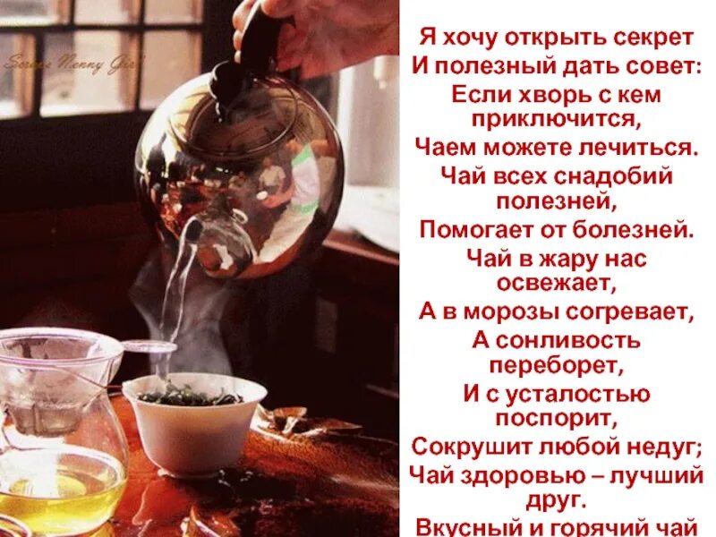 Хочу и буду рецепты. Чай здоровью лучший друг. Красивые фразы о чаепитии. Веселые стишки про чаепитие. Выпить чай.