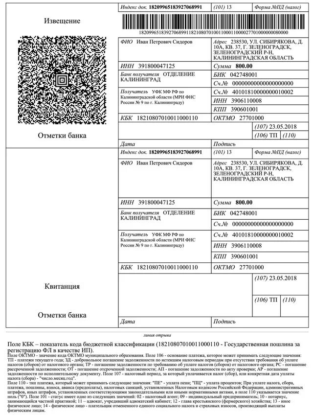 Оплатить налог по коду. Как выглядит квитанция на налог машины. Как выглядит квитанция по оплате транспортного налога. Квитанция на оплату транспортного налога физическими лицами. Образцы квитанций об оплате транспортного налога.