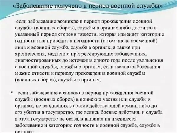 Заболевание получено