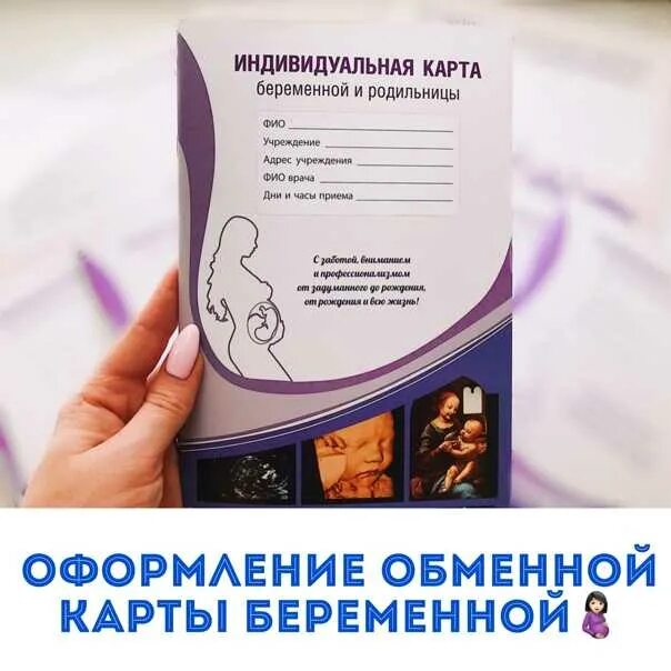 Как выглядит карта беременной. Обменная карта беременной. Диспансерная книжка беременной. Обменная карта беременной москва. Обменная карта беременности пример заполнения.