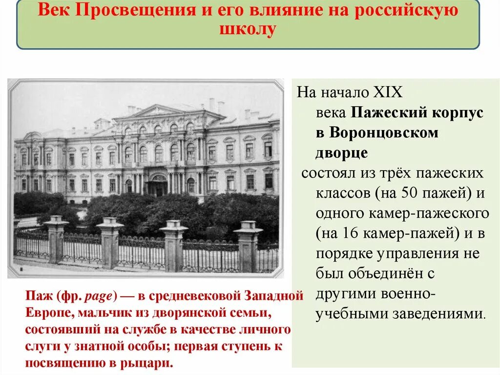 Образовательные учреждения 19 века Петербург. Век Просвещения и его влияние на российскую школу. Век Просвещения и его влияние на российскую школу в 18 веке. Образование в России в 18 веке век Просвещения.