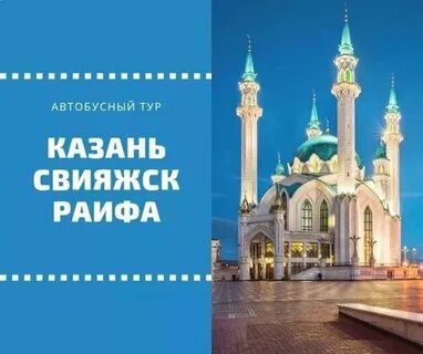 Туры в казань с проживанием и экскурсиями