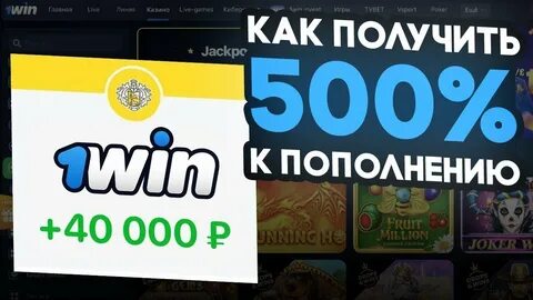 Как вывести бонусы с 1win