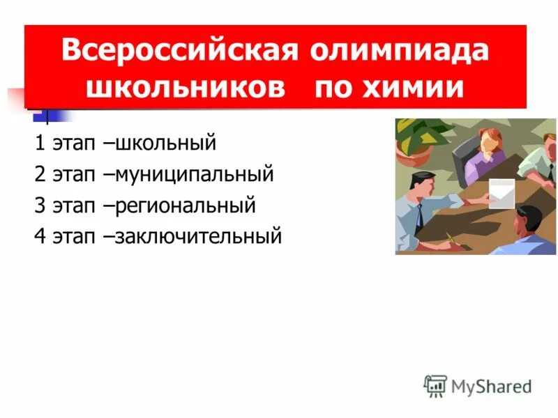 Задания заключительного этапа по химии