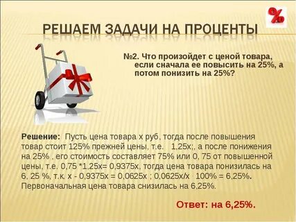 6 класс задачи на проценты с ответами