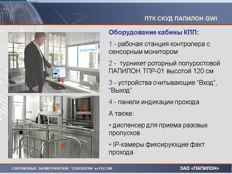 Организация доступа в помещения. Оснащение системой контроля и управления доступом. Система контроля доступа СКУД. Контроль в системе управления. Современная пропускная система.