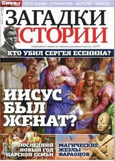 Бесплатное загадки истории без регистрации читать