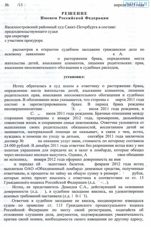 Судебная практика по лишению родительских прав. Иск об определении места проживания ребенка. Пример иска об ограничении родительских прав. Исковое заявление об ограничении родительских прав. Решение суда об ограничении в родительских правах.