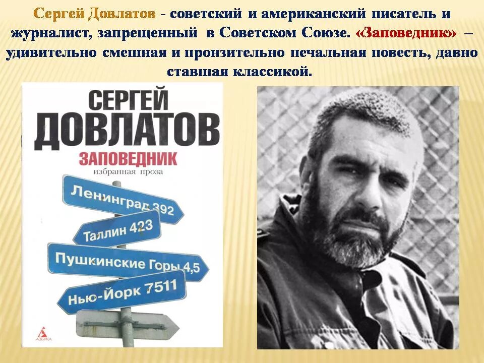 Фото прототипов героев романа заповедника довлатова Пушкинский заповедник: сотрудник КГБ следил за Довлатовым, а после его смерти ст