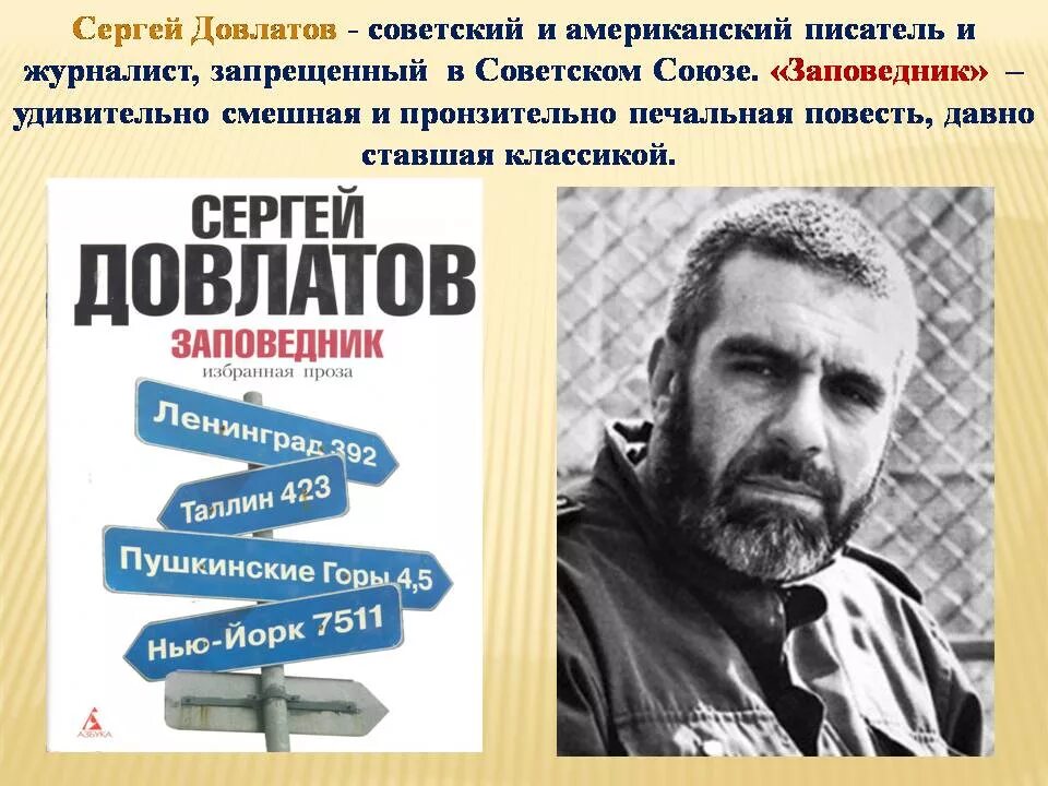 Довлатов писатель. Заповедник Довлатова. Довлатов бутик