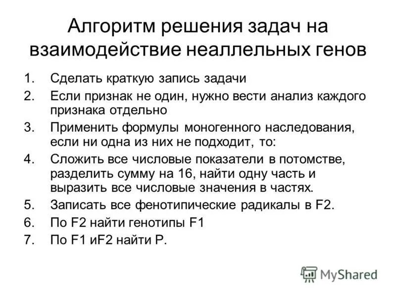 Полное доминирование аллельных генов